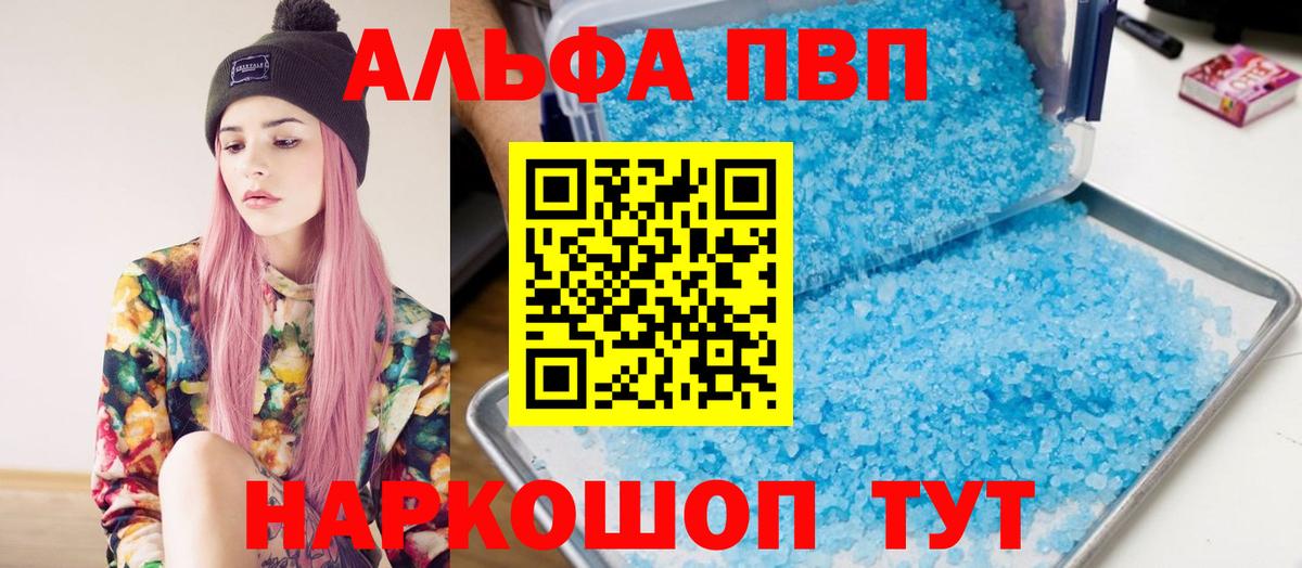 цены наркотик  Alpha-PVP крисы CK  Alpha PVP крисы CK  Вход с VPN  Альфа ПВП  Троицк  A-PVP крисы CK 