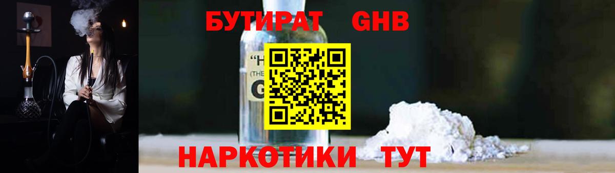 Бутират бутандиол Троицк