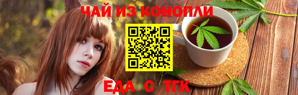 Троицк  Еда ТГК марихуана  Вход с VPN 