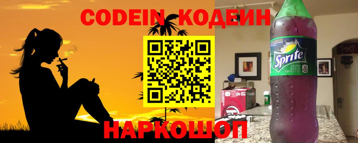 Троицк  Codein напиток Lean (лин)  Codein Purple Drank  Вход с VPN 