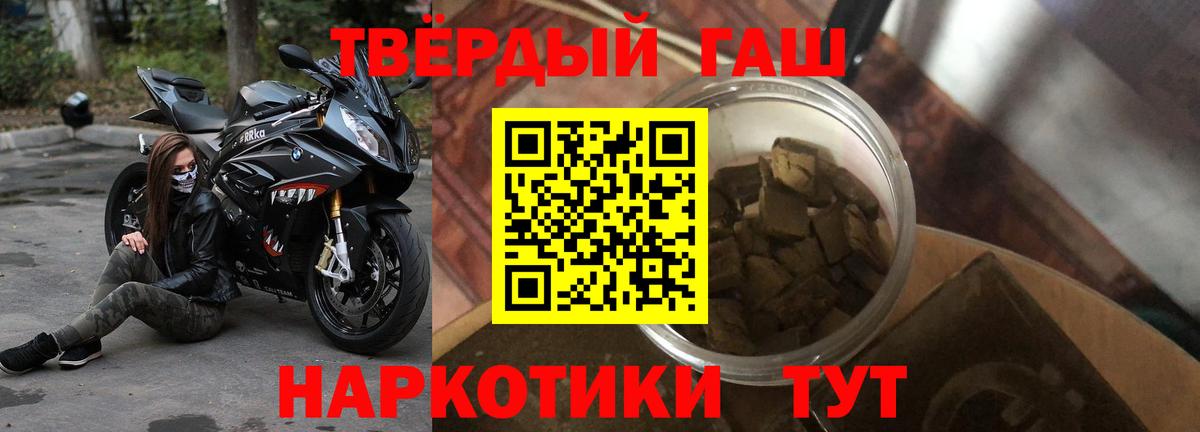 Троицк  ГАШИШ  Вход с VPN  что такое наркотик  ГАШ гашик  ГАШ 40% ТГК 