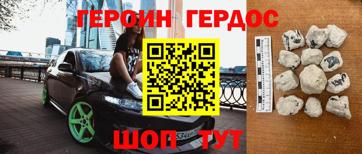 Героин белый Троицк
