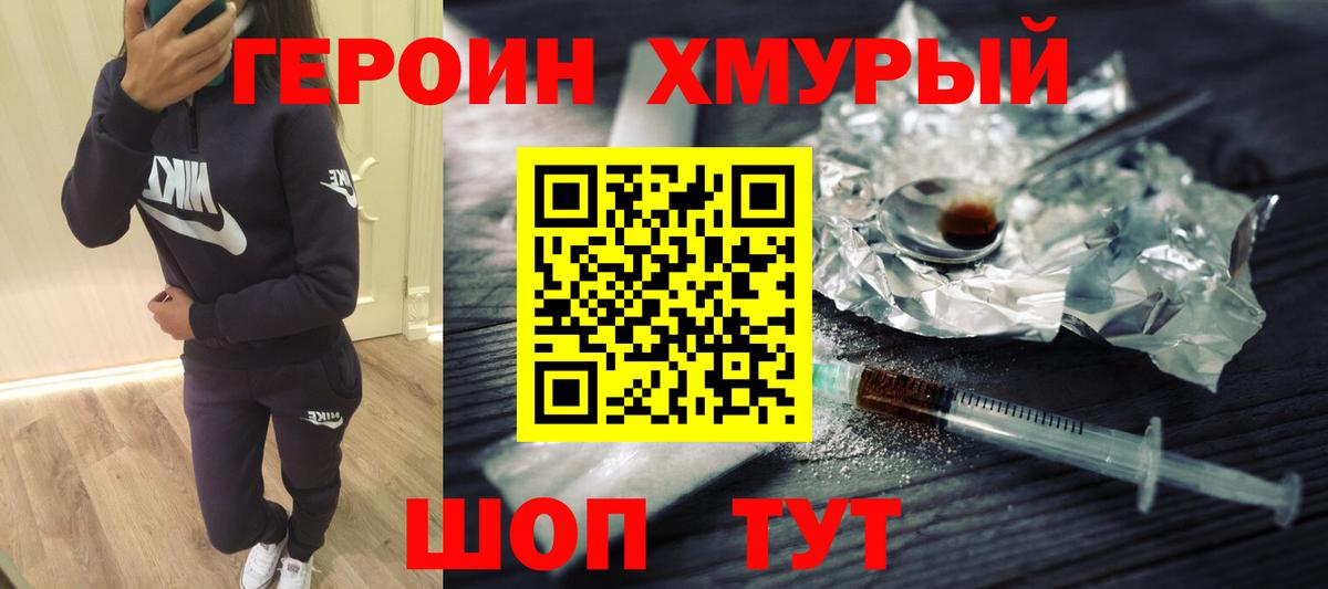ГЕРОИН  Героин гречка  Вход с VPN  Троицк 