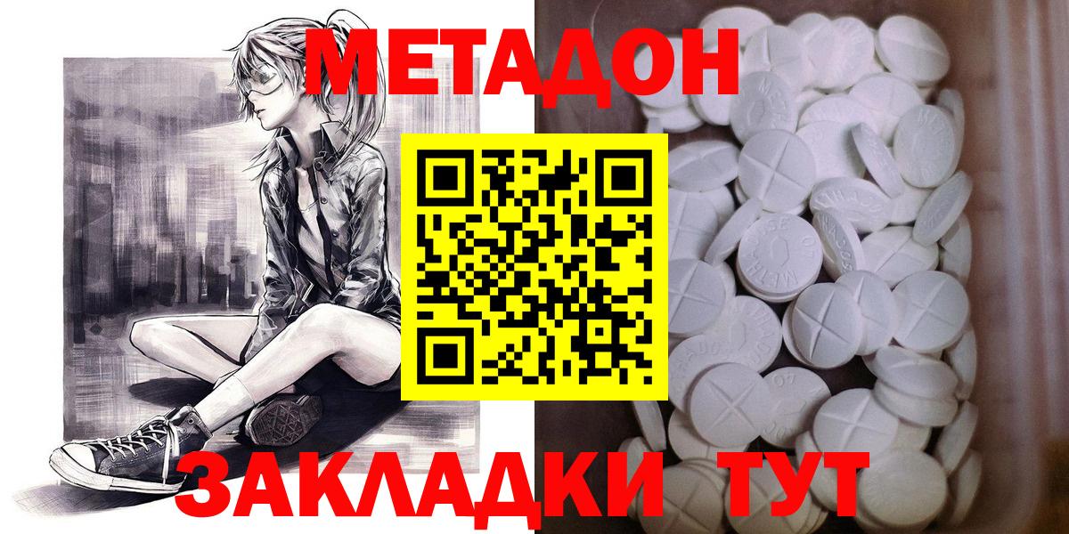 МЕТАДОН methadone  МЕГА tor  Троицк  Вход с VPN 